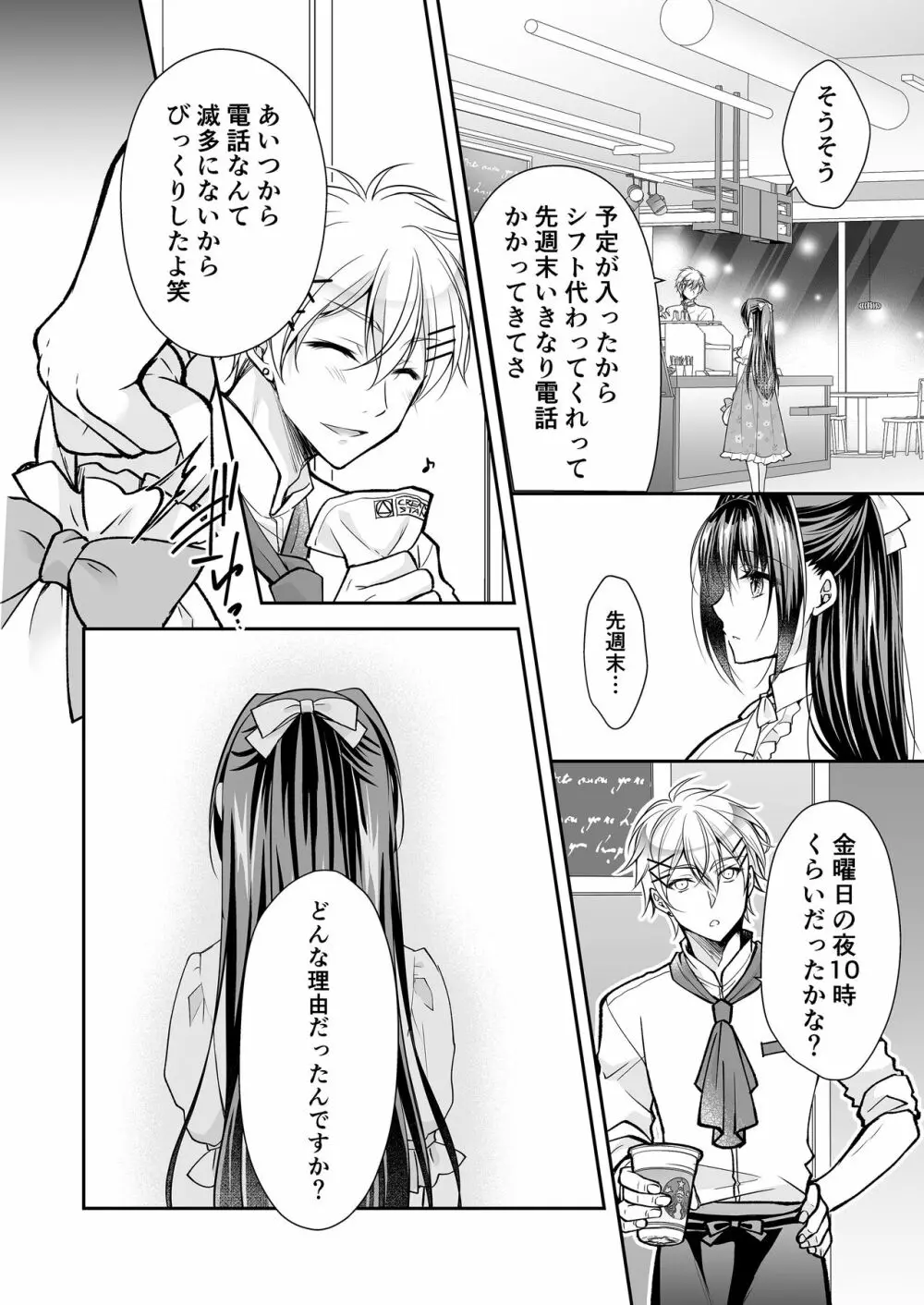 理想の恋人ができて幸せ者だった俺が彼女の妹と......。3 - page65