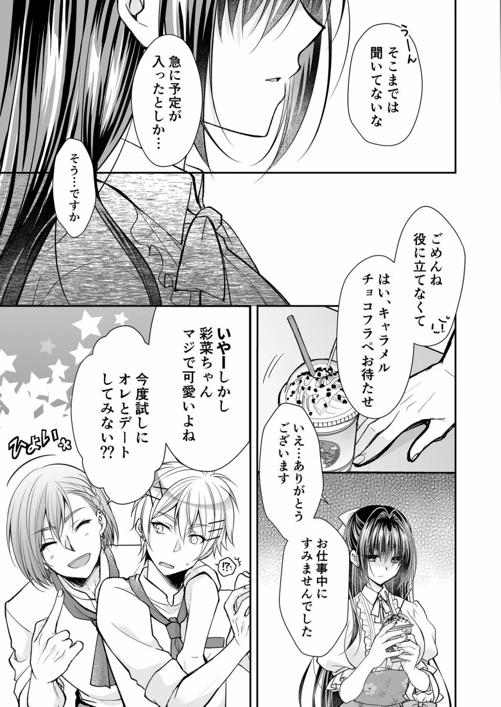 理想の恋人ができて幸せ者だった俺が彼女の妹と......。3 - page66