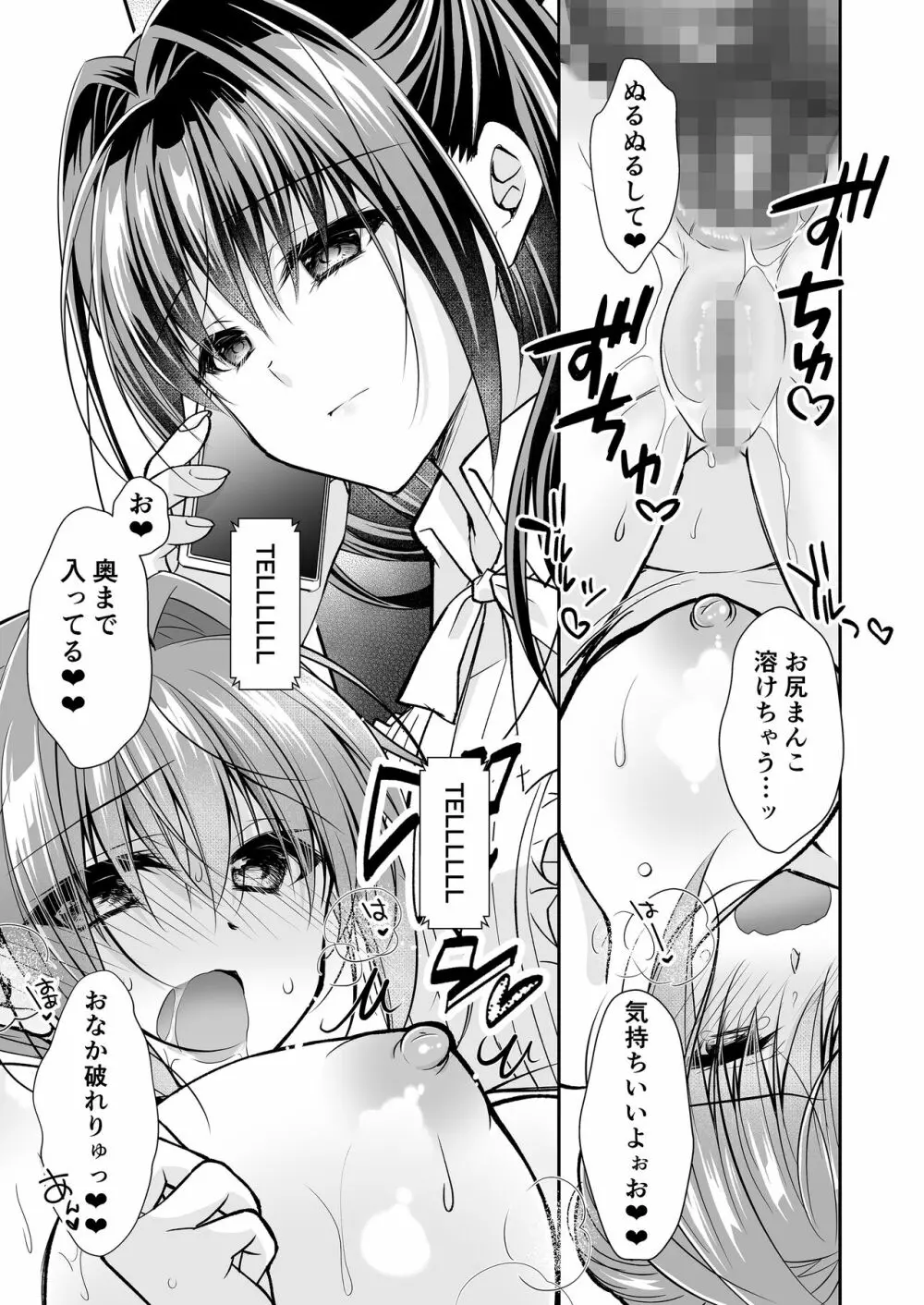 理想の恋人ができて幸せ者だった俺が彼女の妹と......。3 - page72
