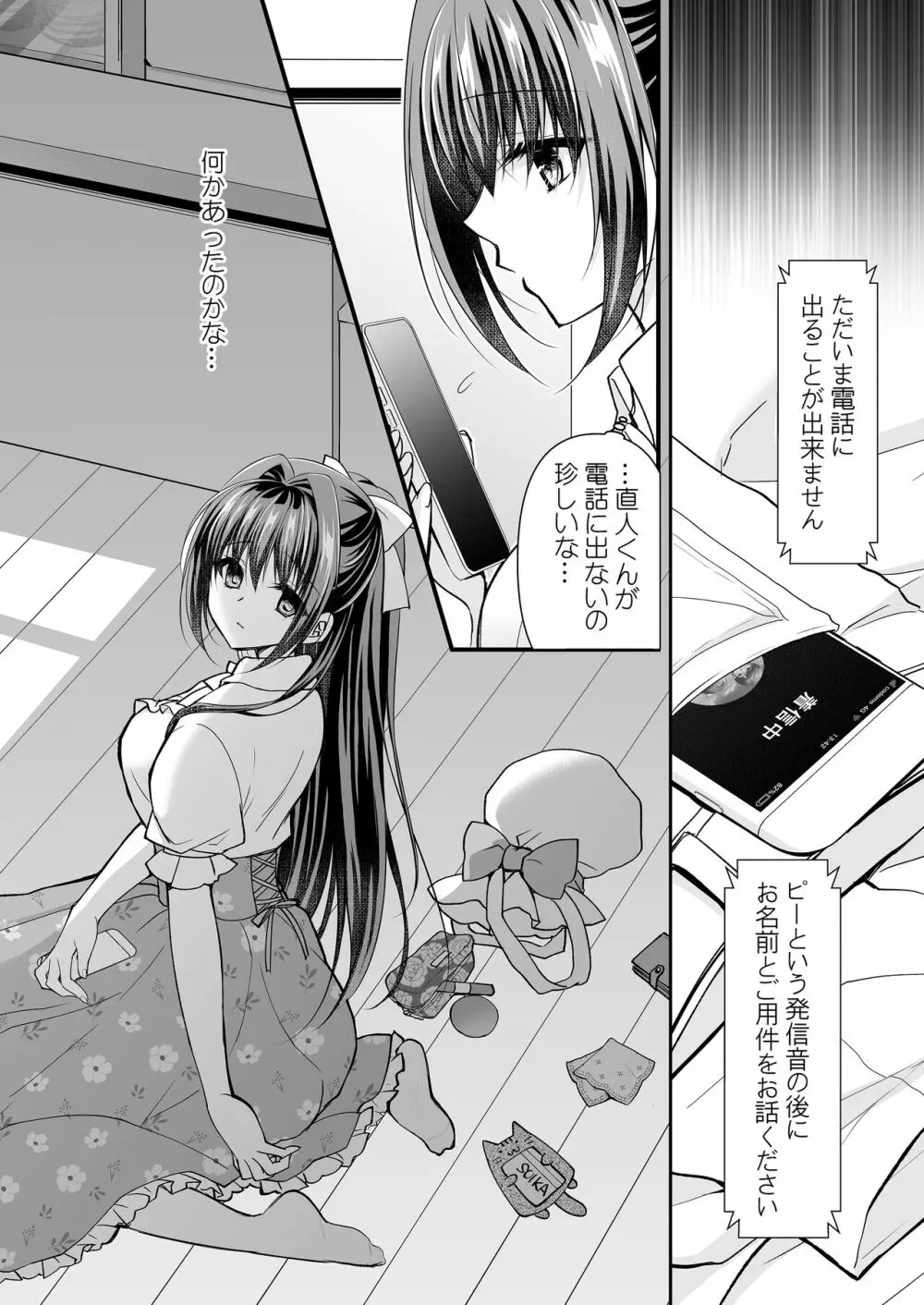 理想の恋人ができて幸せ者だった俺が彼女の妹と......。3 - page73