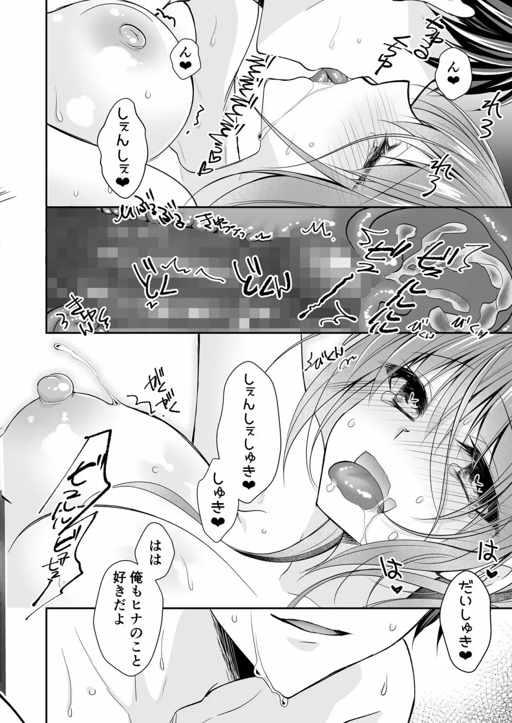 理想の恋人ができて幸せ者だった俺が彼女の妹と......。3 - page75