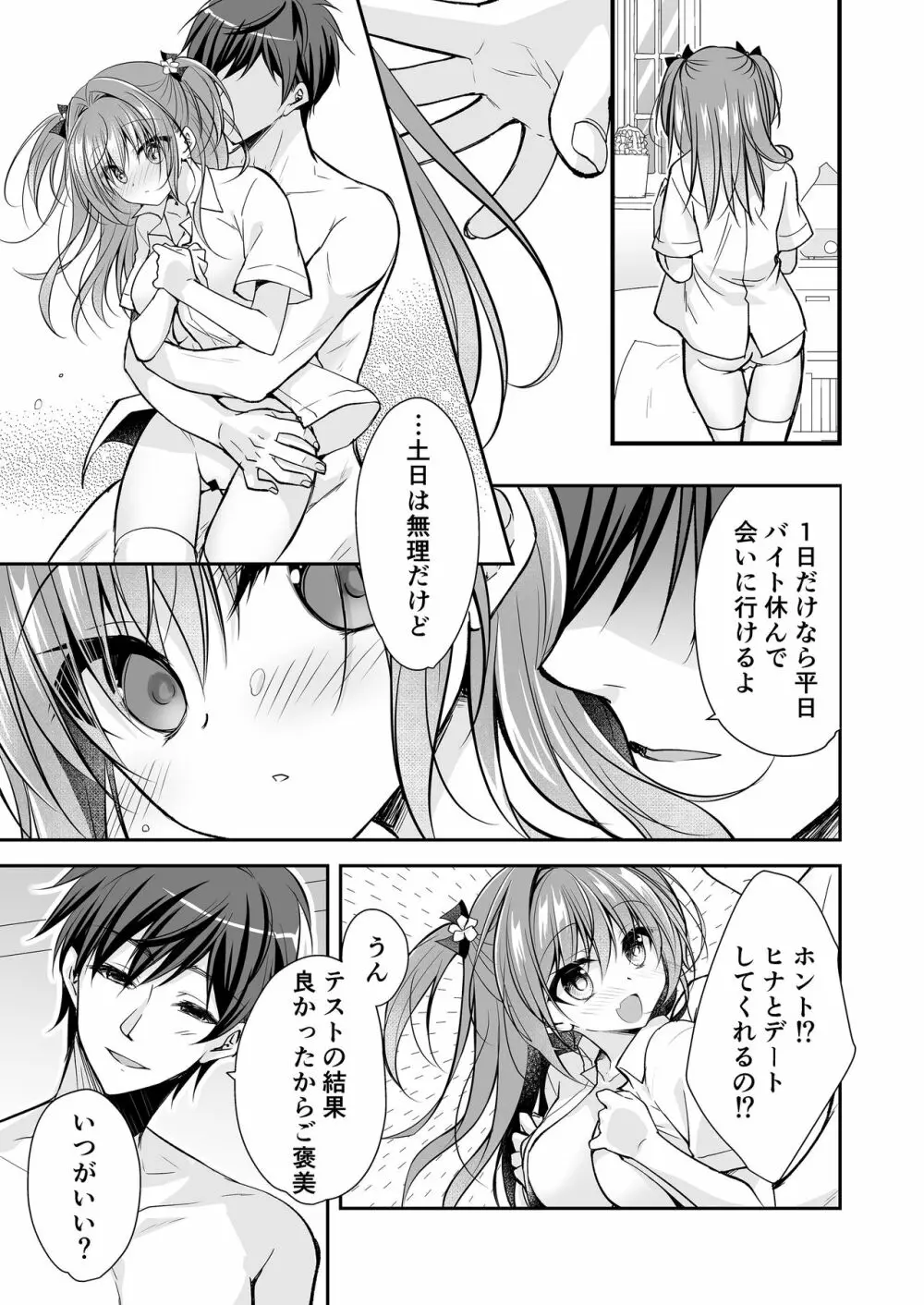 理想の恋人ができて幸せ者だった俺が彼女の妹と......。3 - page8
