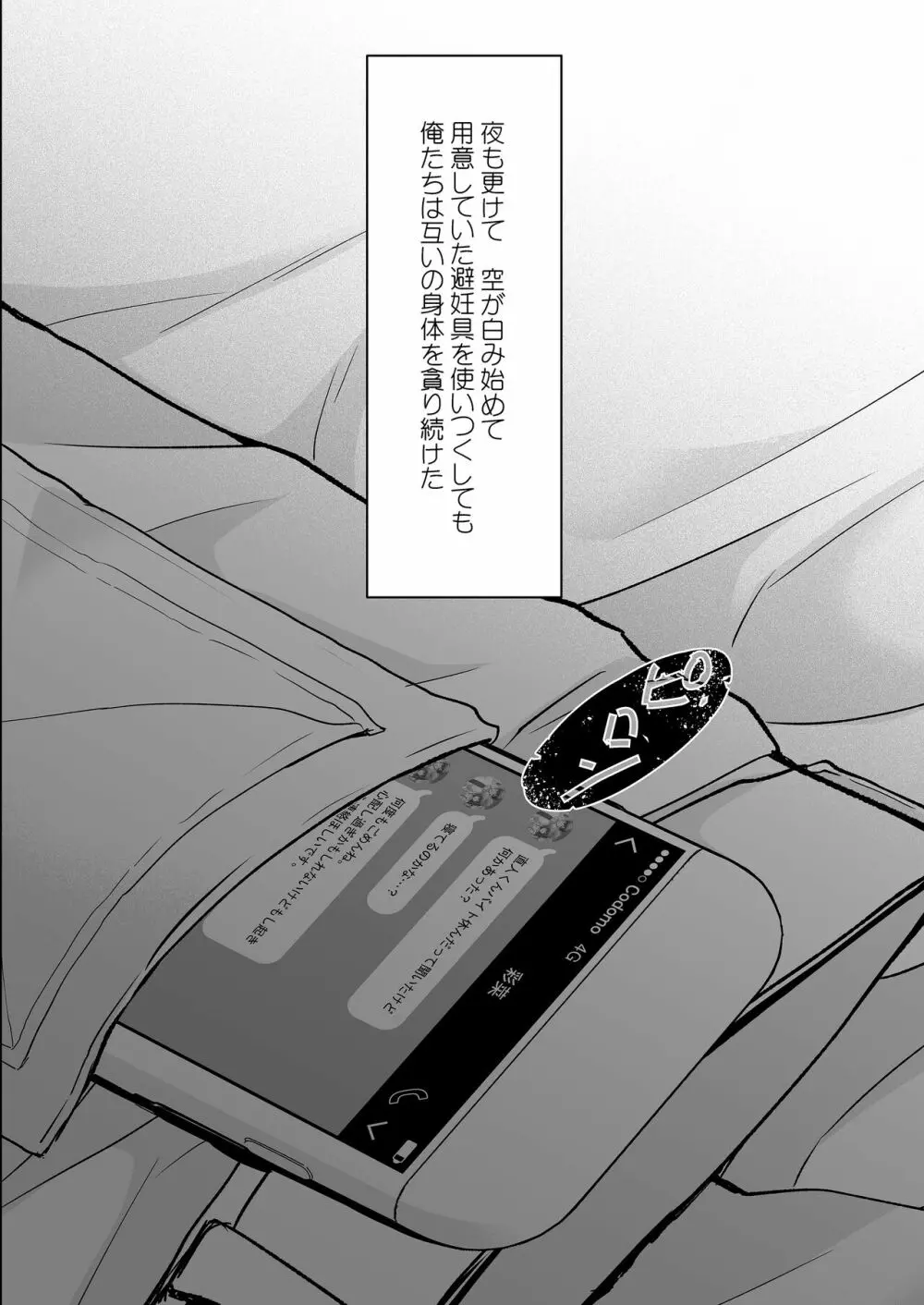 理想の恋人ができて幸せ者だった俺が彼女の妹と......。3 - page81