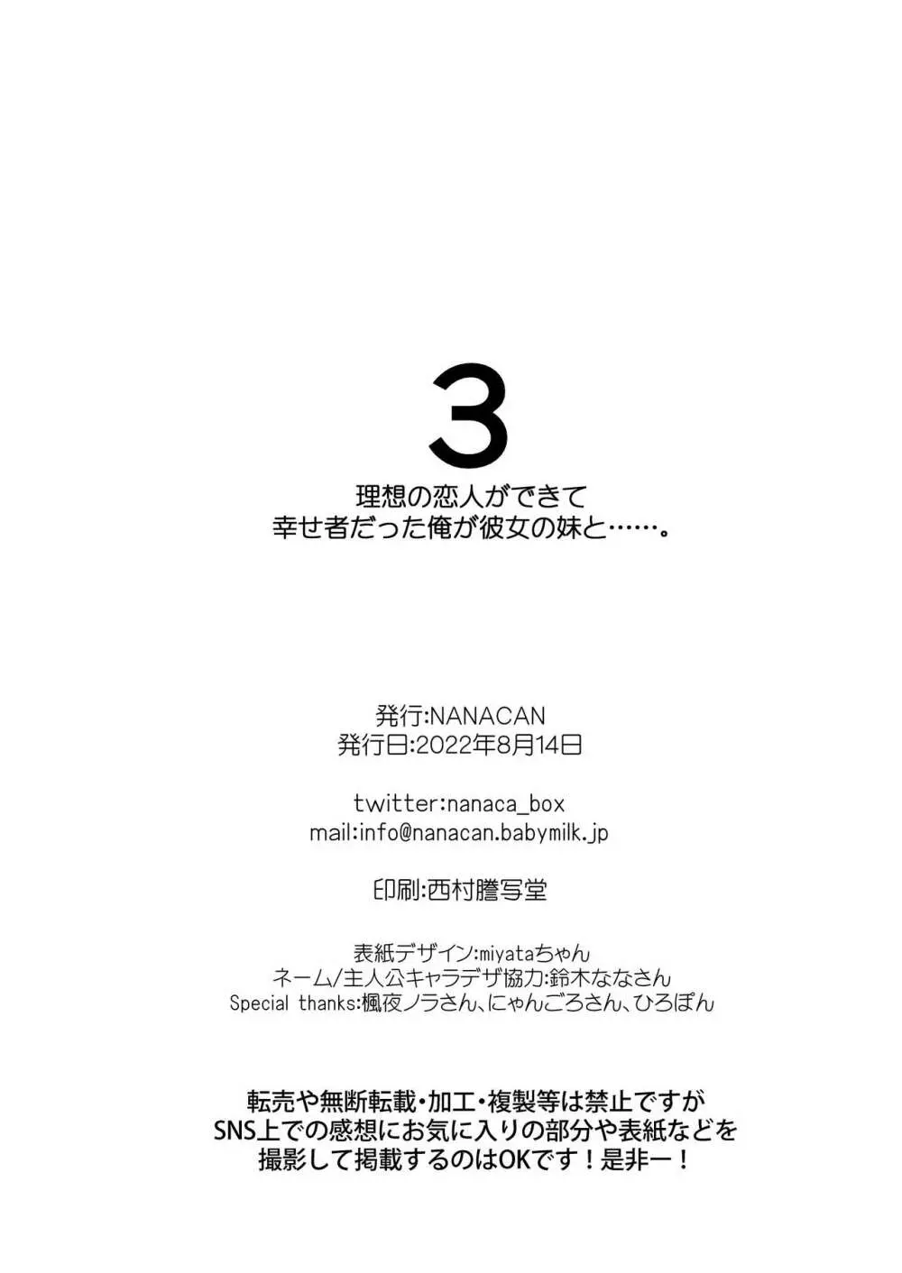 理想の恋人ができて幸せ者だった俺が彼女の妹と......。3 - page83