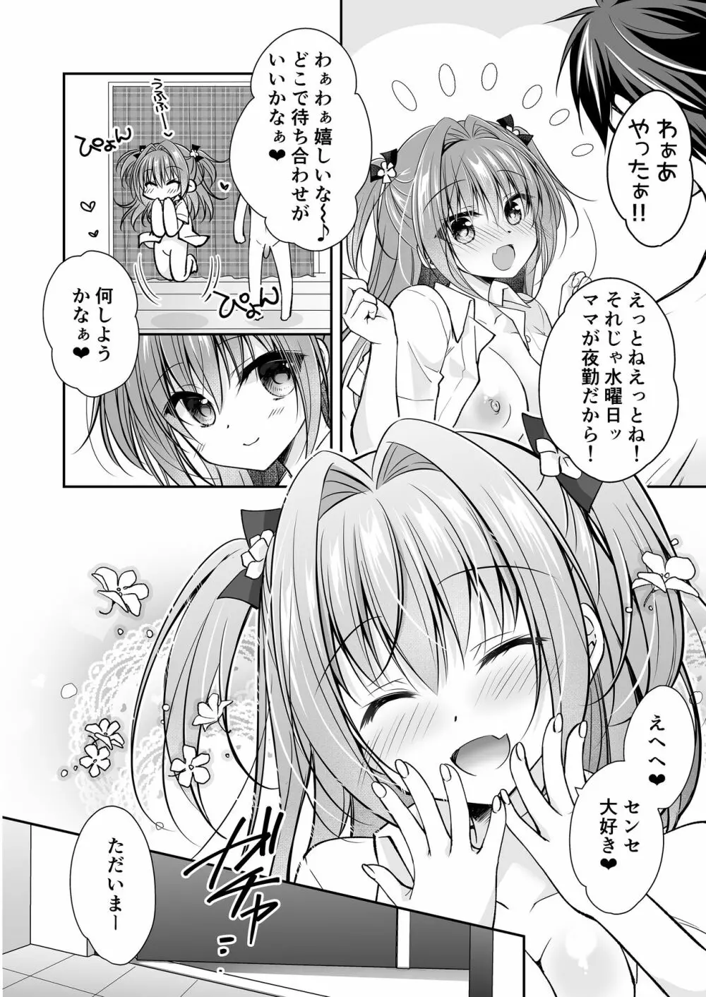 理想の恋人ができて幸せ者だった俺が彼女の妹と......。3 - page9
