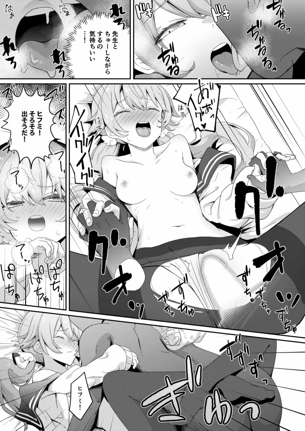 放課後4点盛り - page14