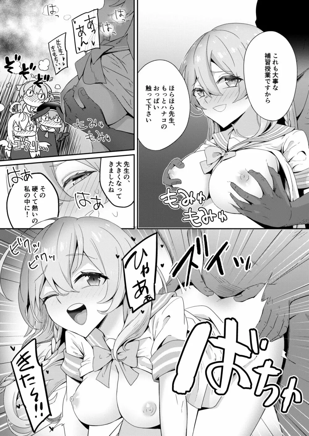 放課後4点盛り - page3