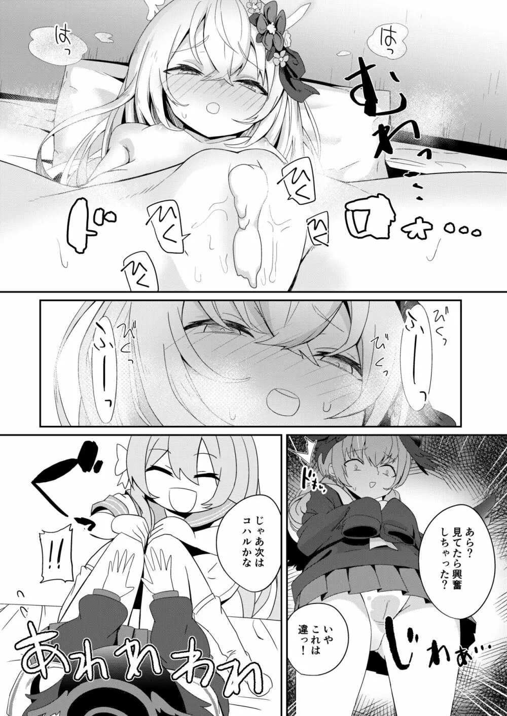 放課後4点盛り - page8