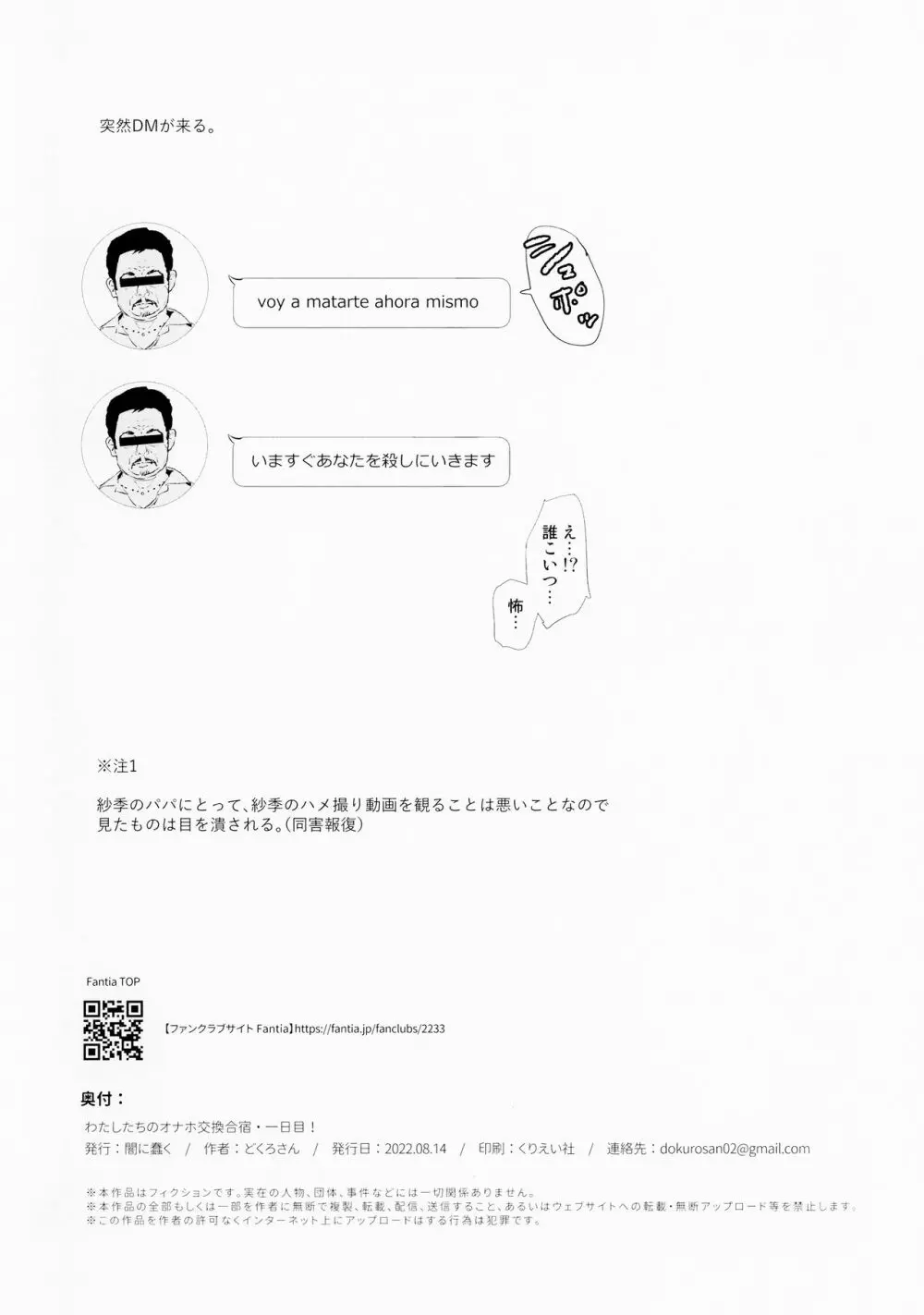 わたしたちのオナホ交換合宿 一日目！ + おまけペーパー - page21