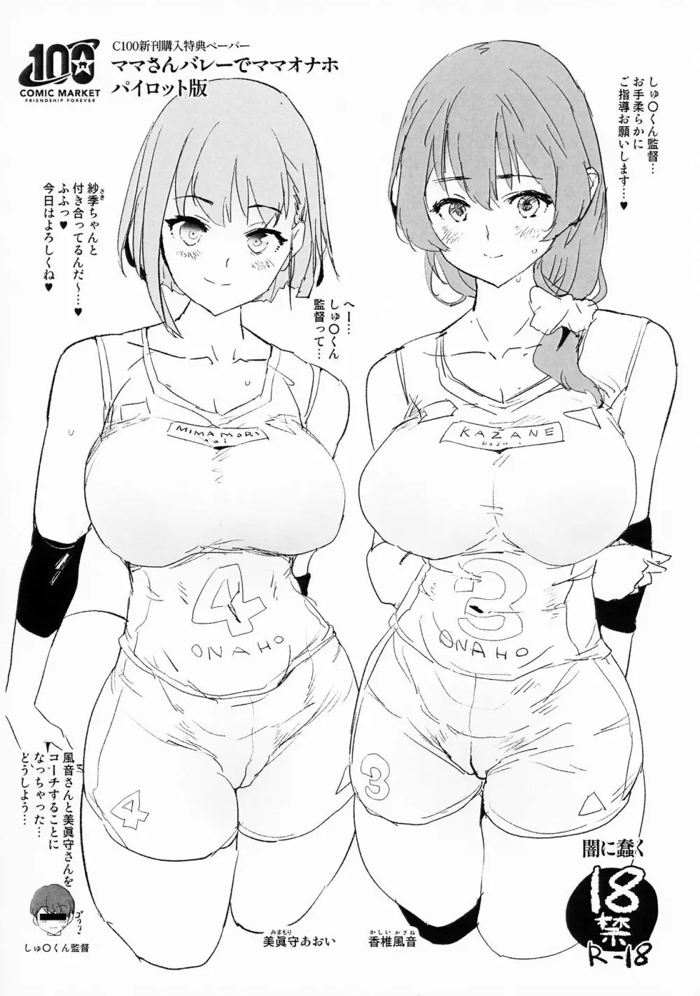 わたしたちのオナホ交換合宿 一日目！ + おまけペーパー - page23