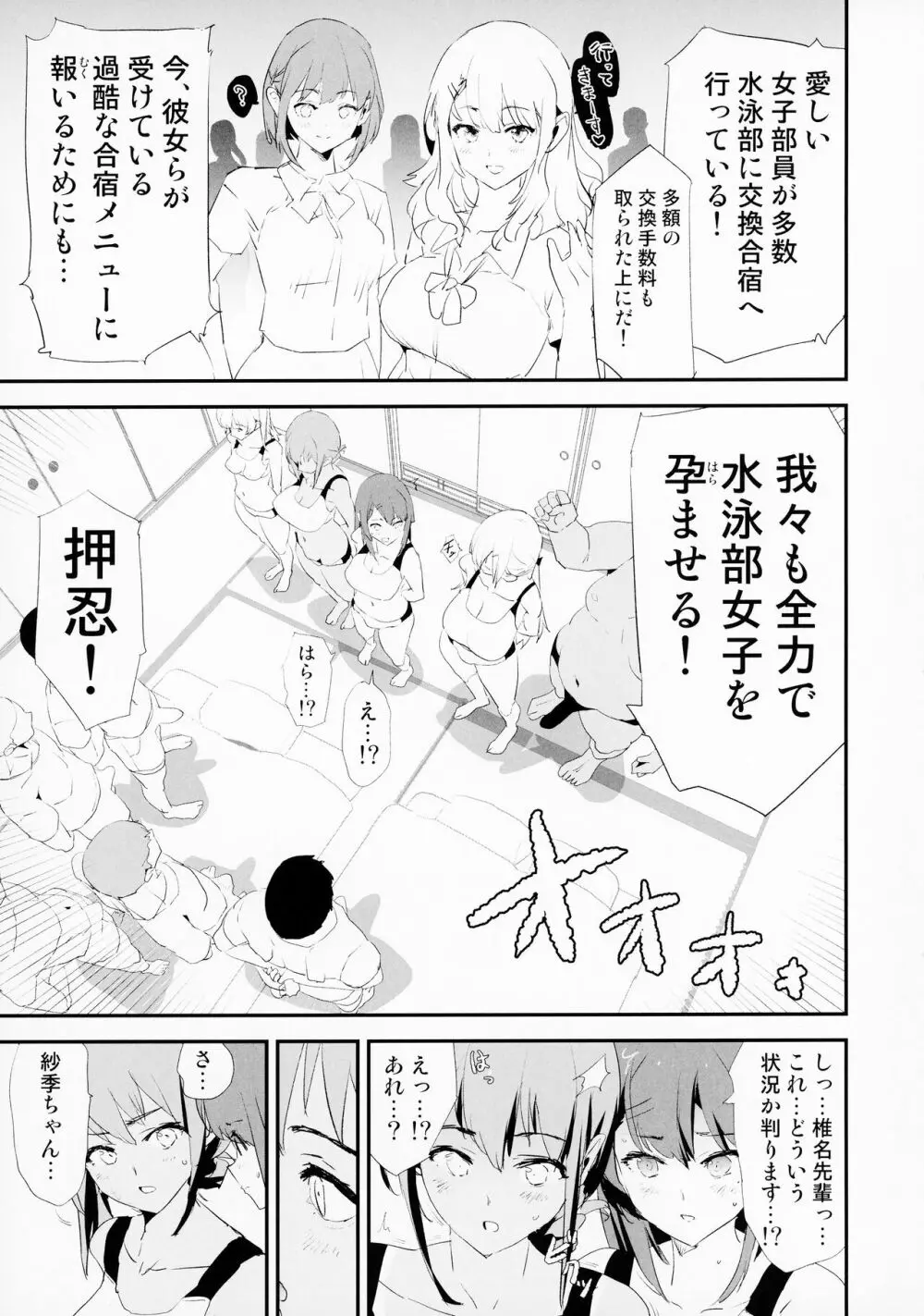 わたしたちのオナホ交換合宿 一日目！ + おまけペーパー - page4