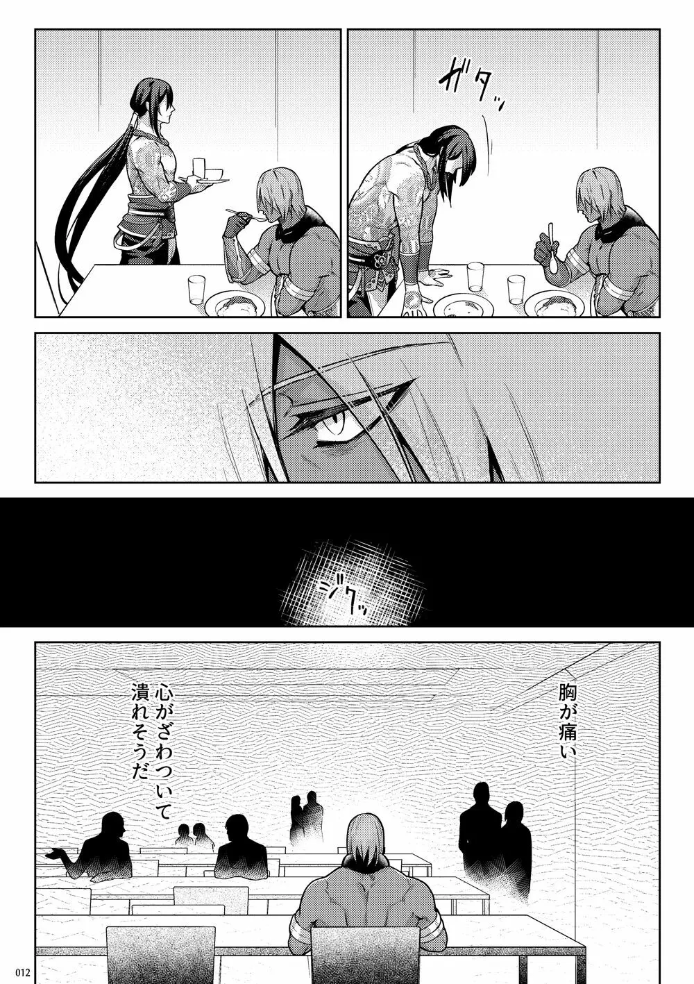 嘘と悪あがきの答え合わせ - page10