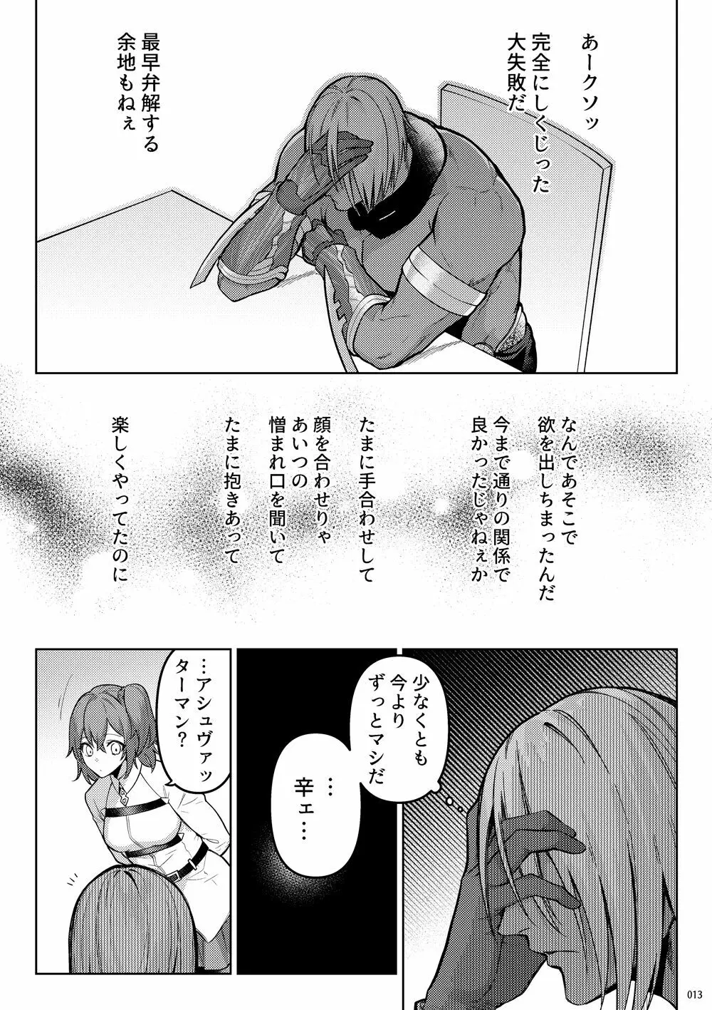 嘘と悪あがきの答え合わせ - page11