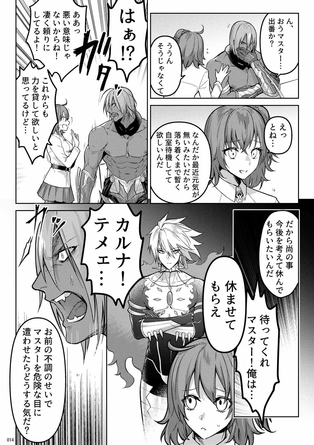 嘘と悪あがきの答え合わせ - page12