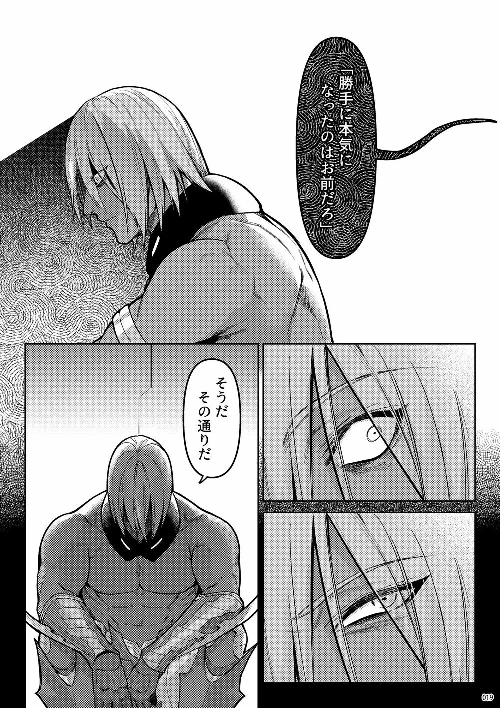 嘘と悪あがきの答え合わせ - page17