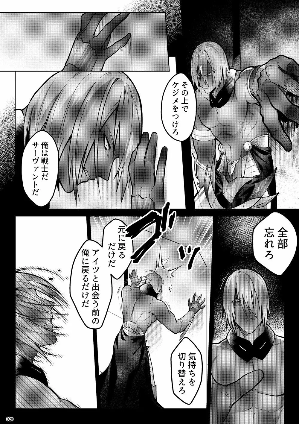 嘘と悪あがきの答え合わせ - page18