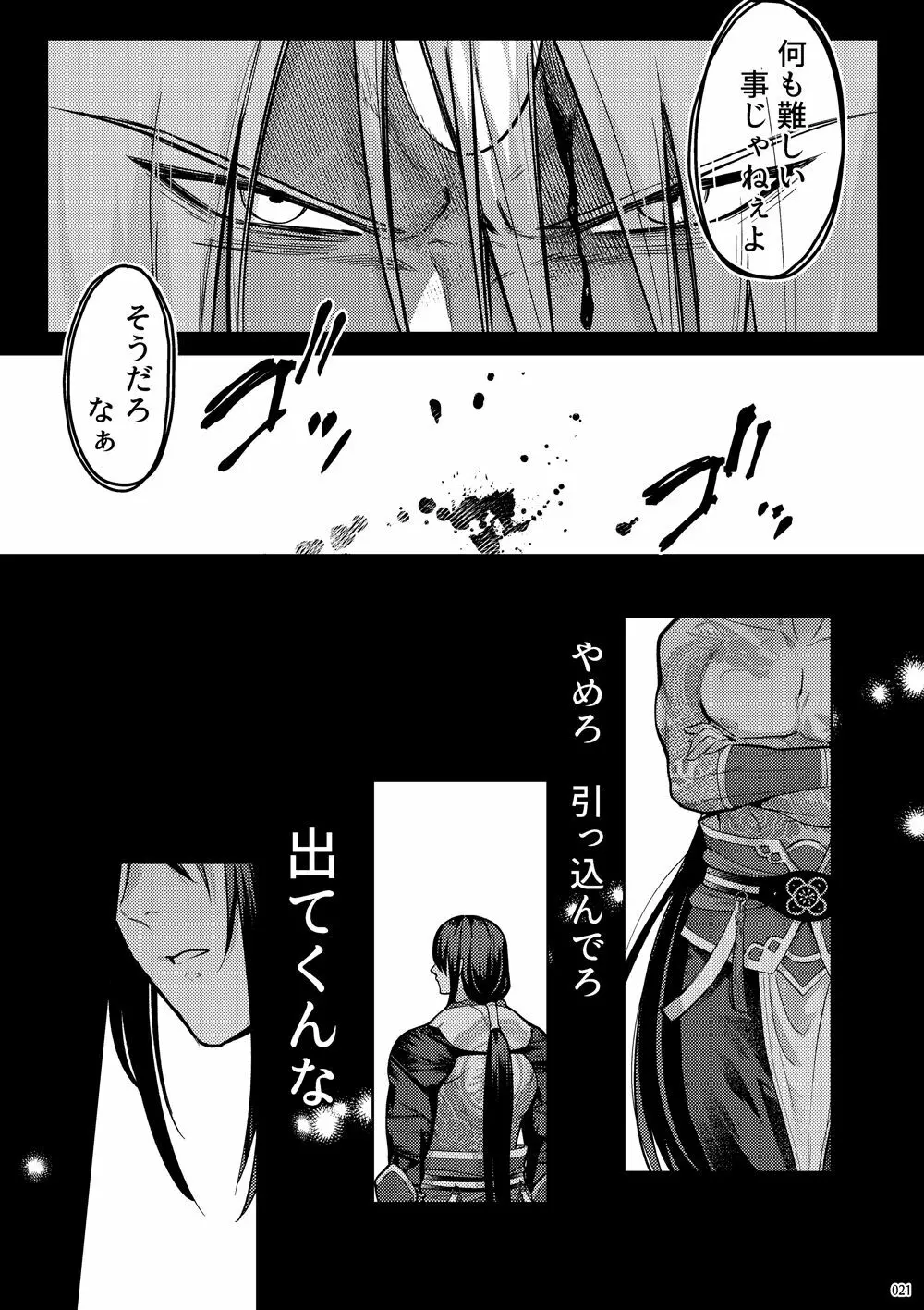 嘘と悪あがきの答え合わせ - page19