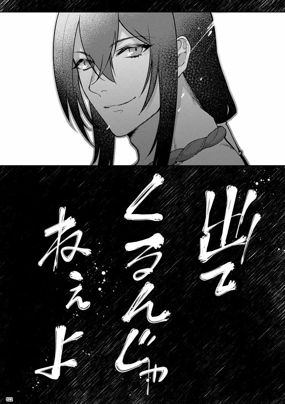 嘘と悪あがきの答え合わせ - page20