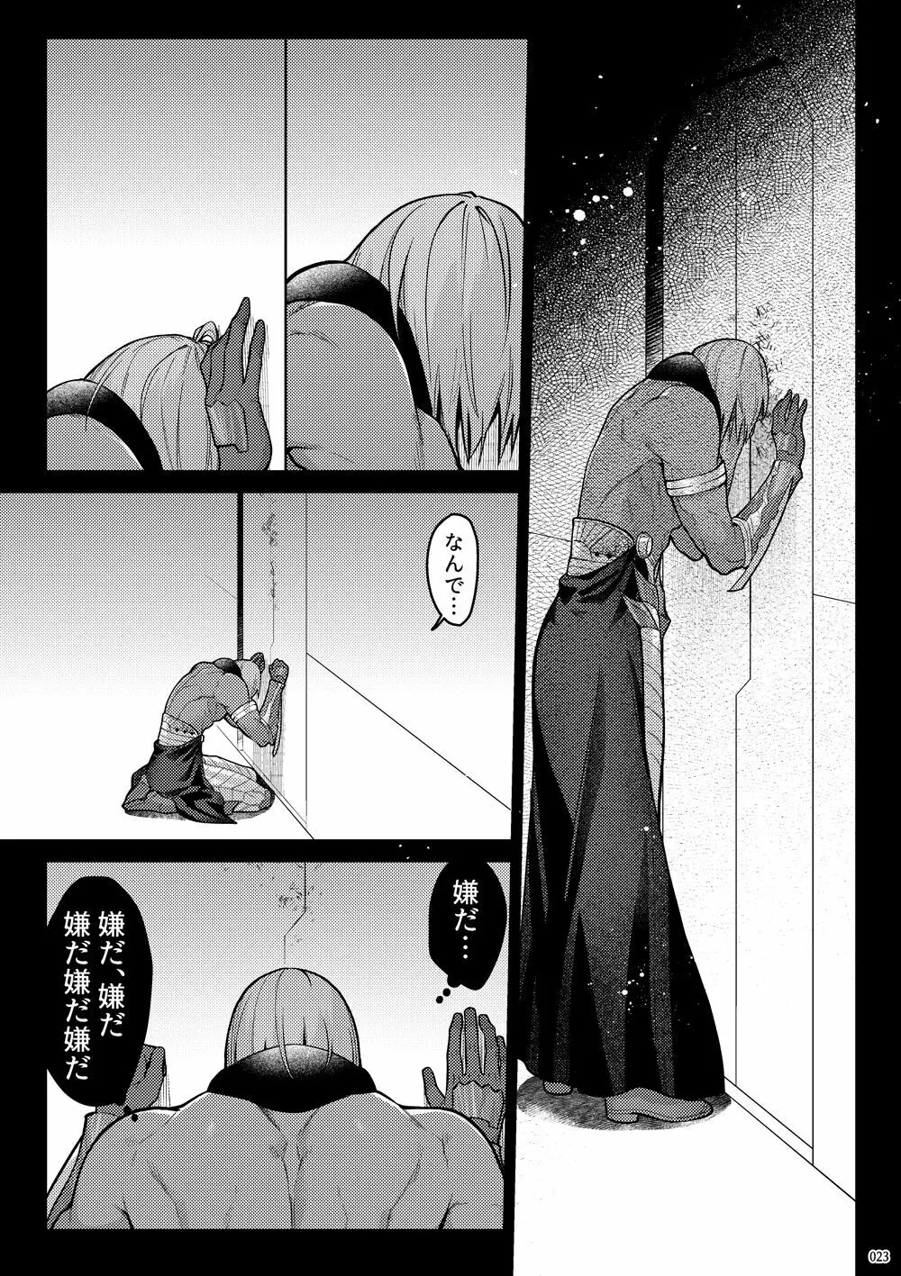 嘘と悪あがきの答え合わせ - page21
