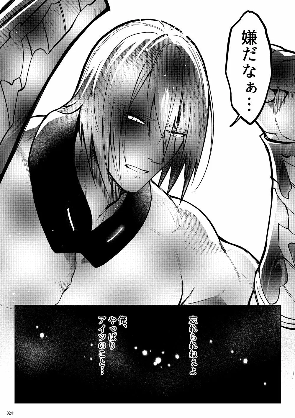 嘘と悪あがきの答え合わせ - page22