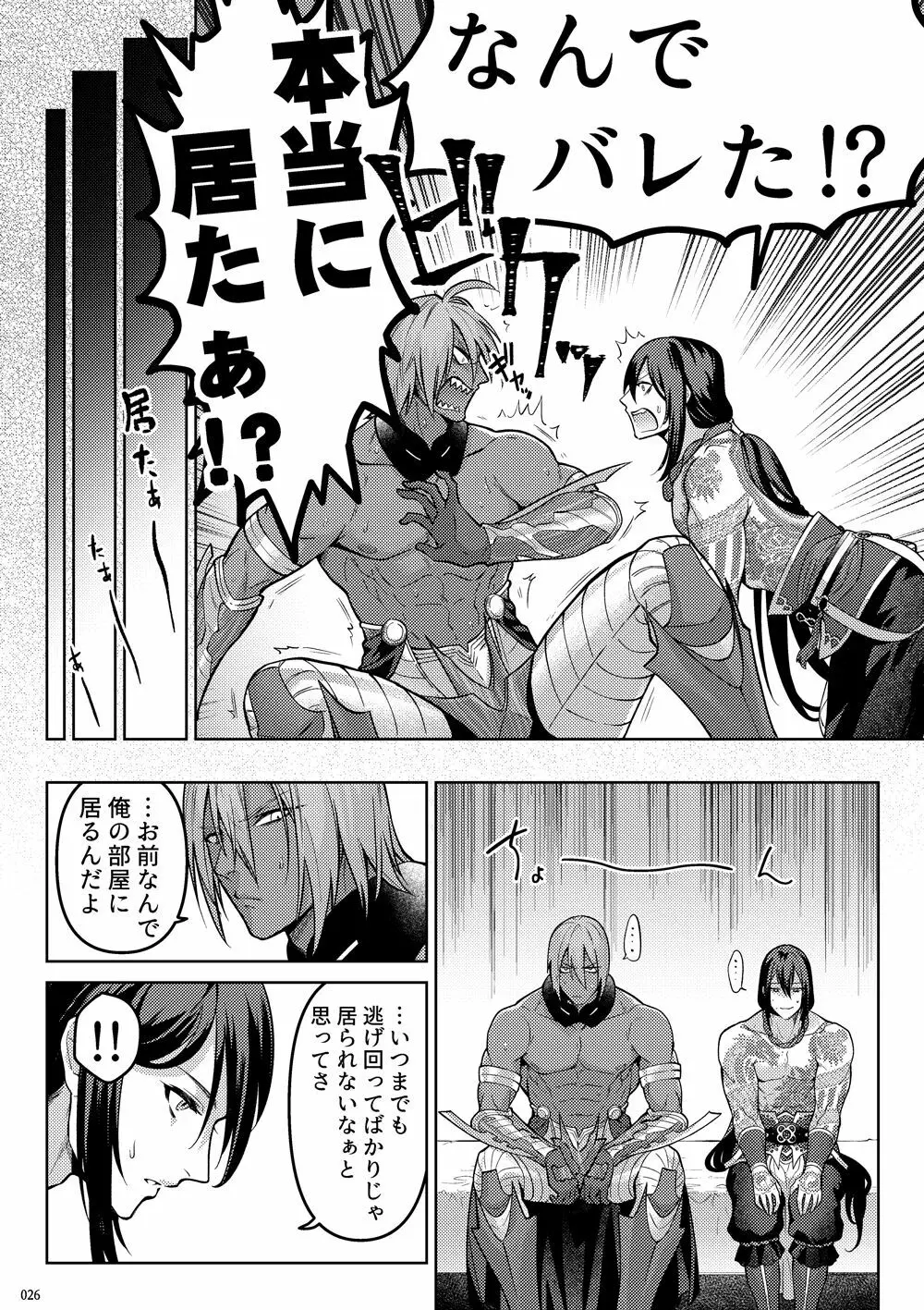 嘘と悪あがきの答え合わせ - page24