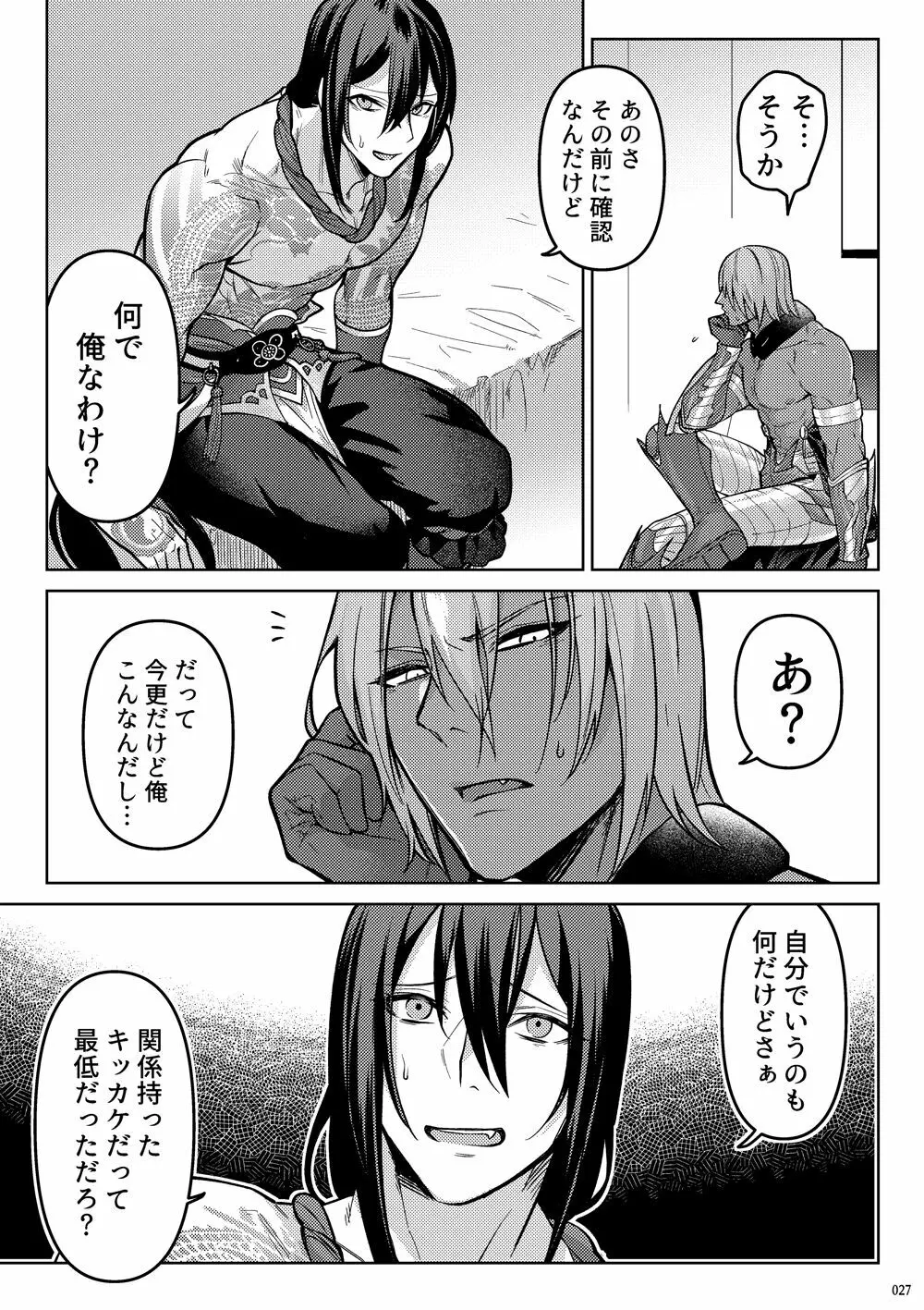 嘘と悪あがきの答え合わせ - page25