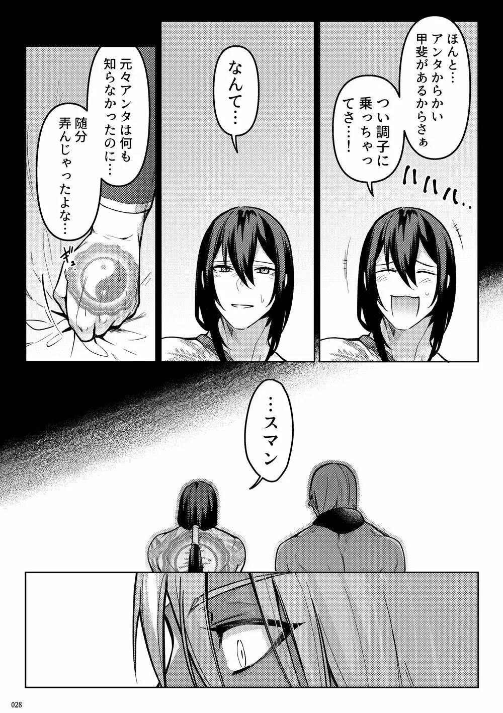 嘘と悪あがきの答え合わせ - page26