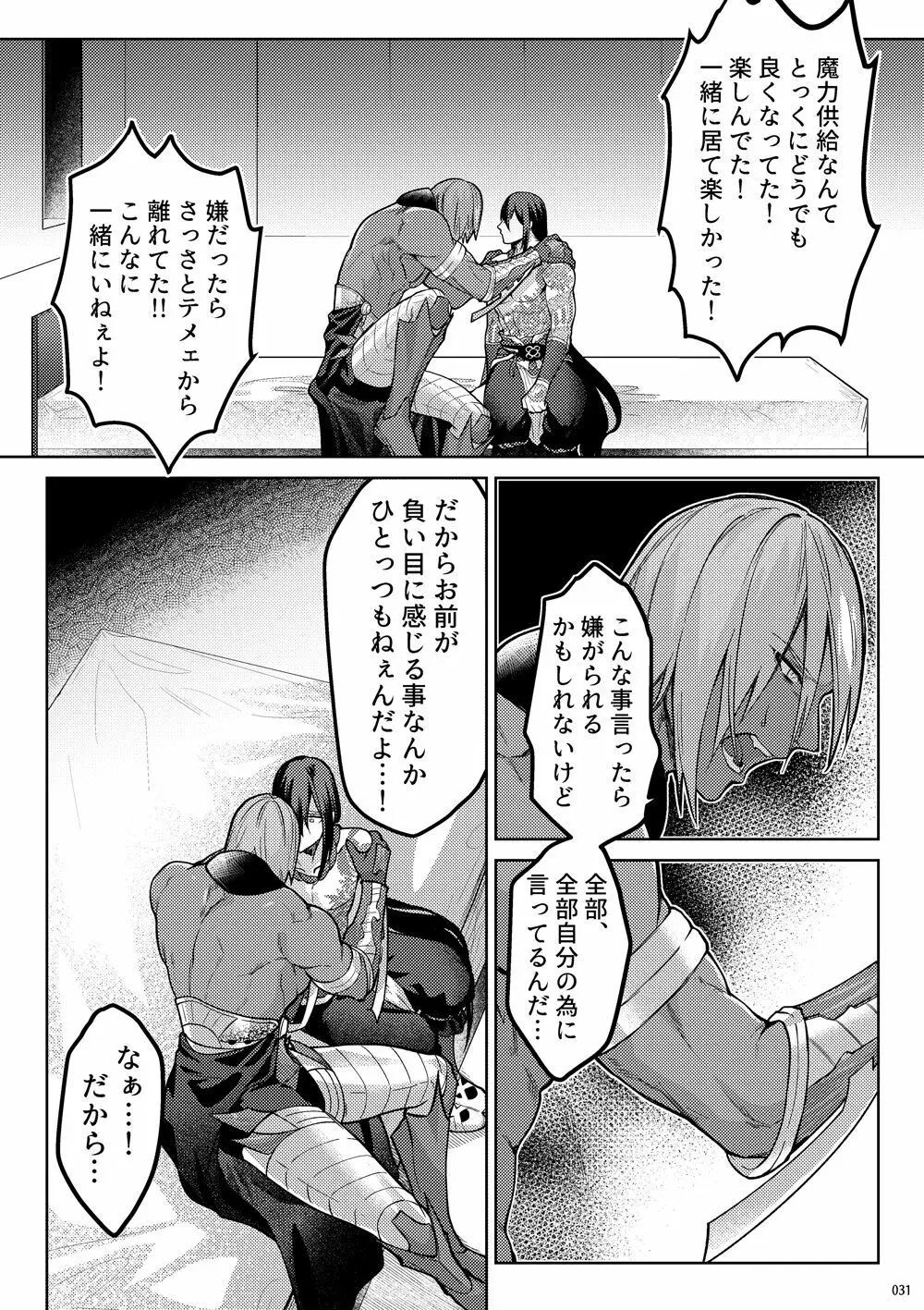 嘘と悪あがきの答え合わせ - page29