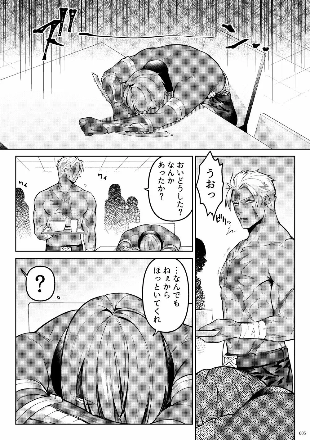嘘と悪あがきの答え合わせ - page3