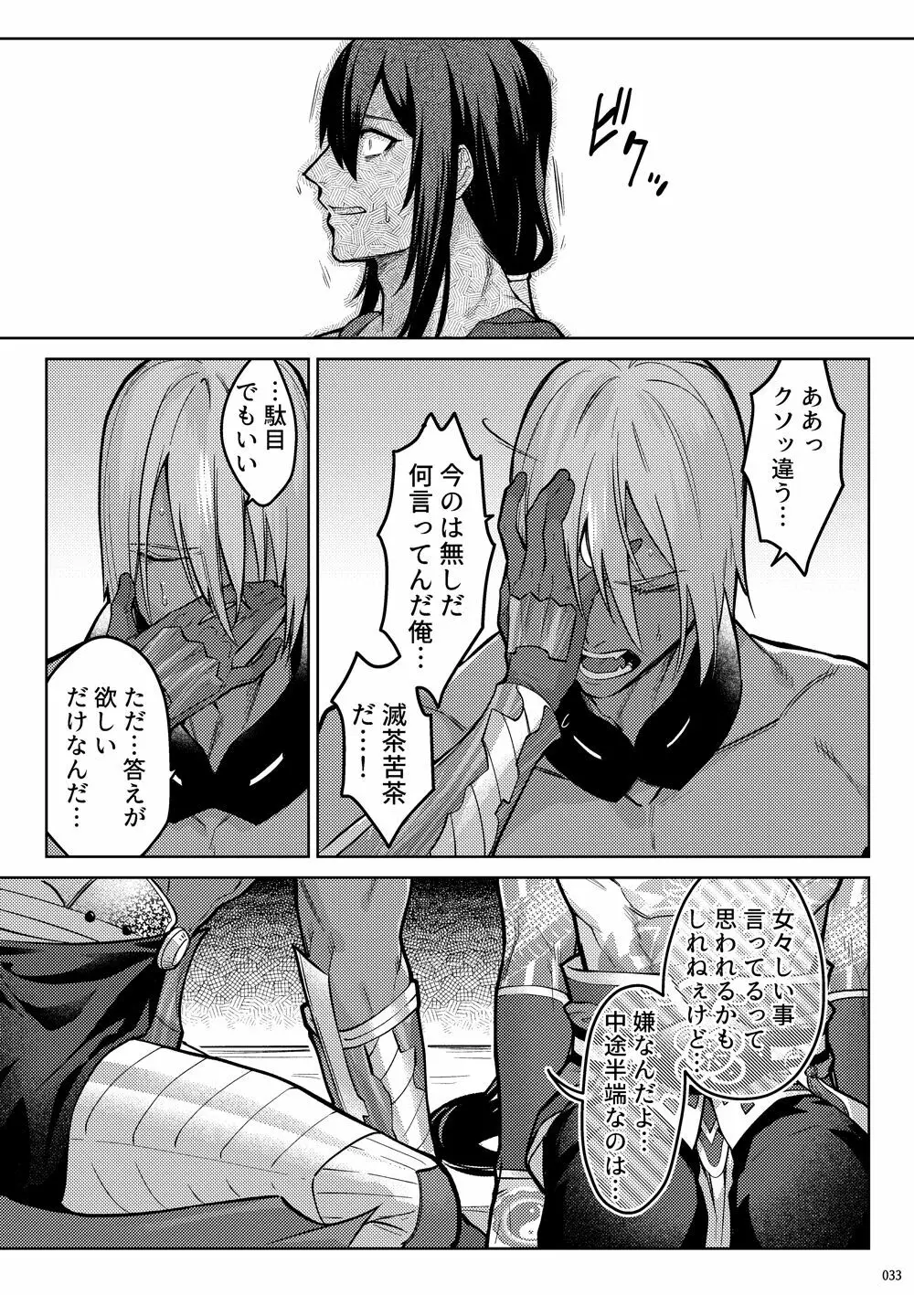 嘘と悪あがきの答え合わせ - page31