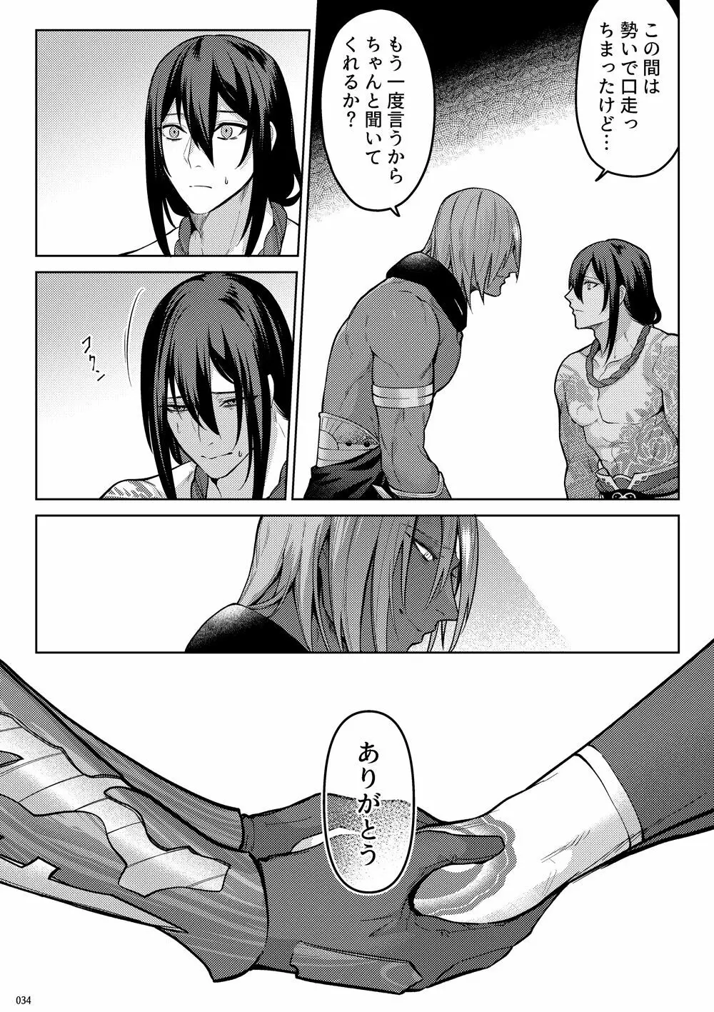 嘘と悪あがきの答え合わせ - page32