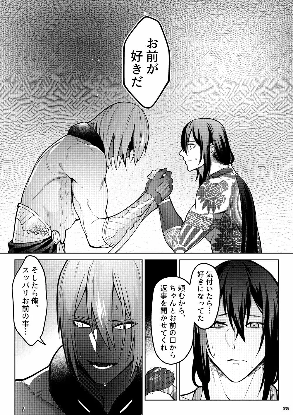 嘘と悪あがきの答え合わせ - page33
