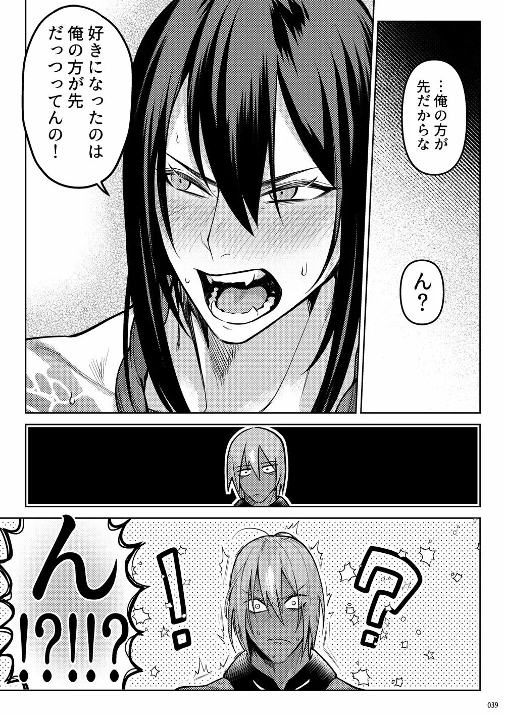 嘘と悪あがきの答え合わせ - page37