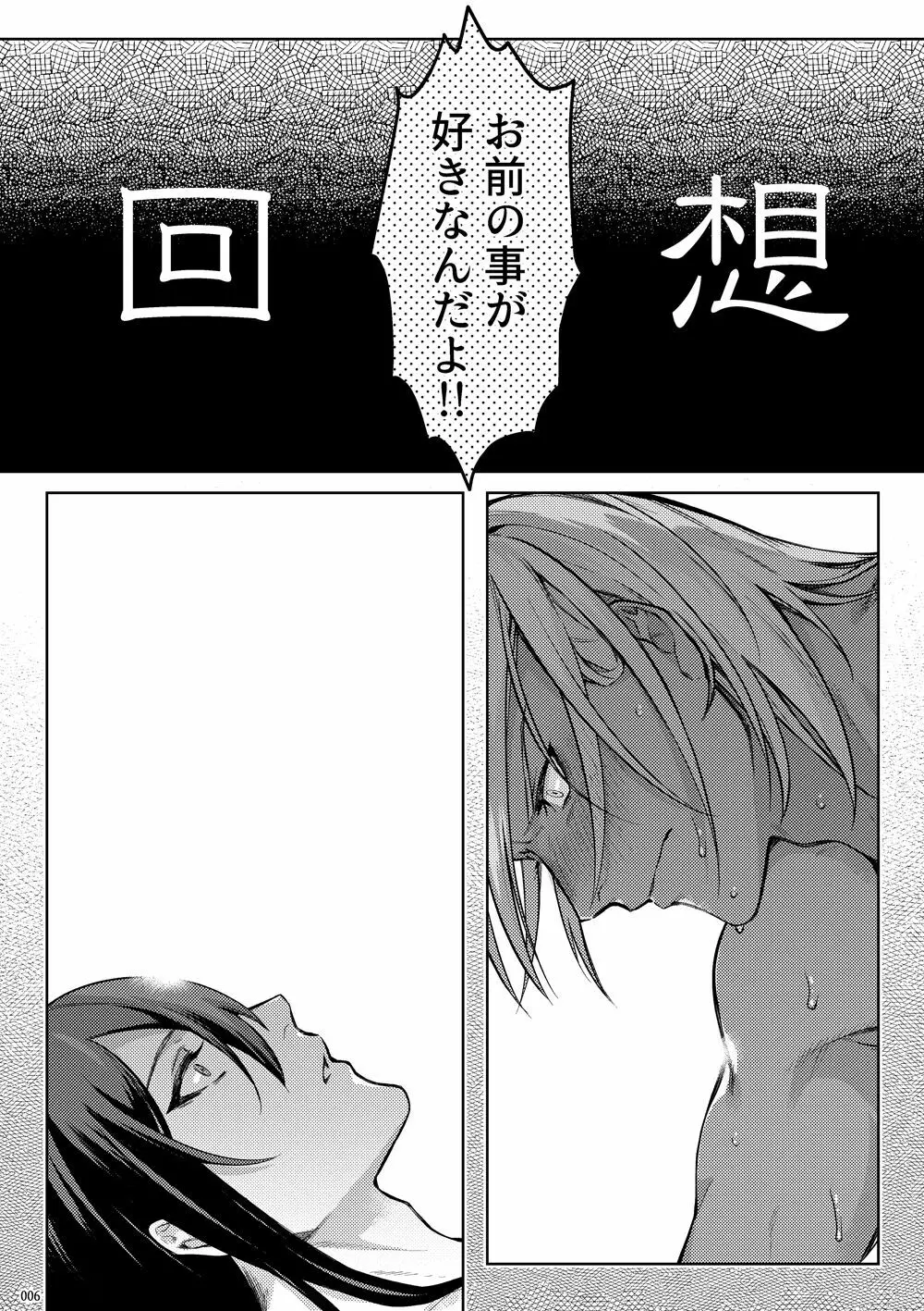 嘘と悪あがきの答え合わせ - page4