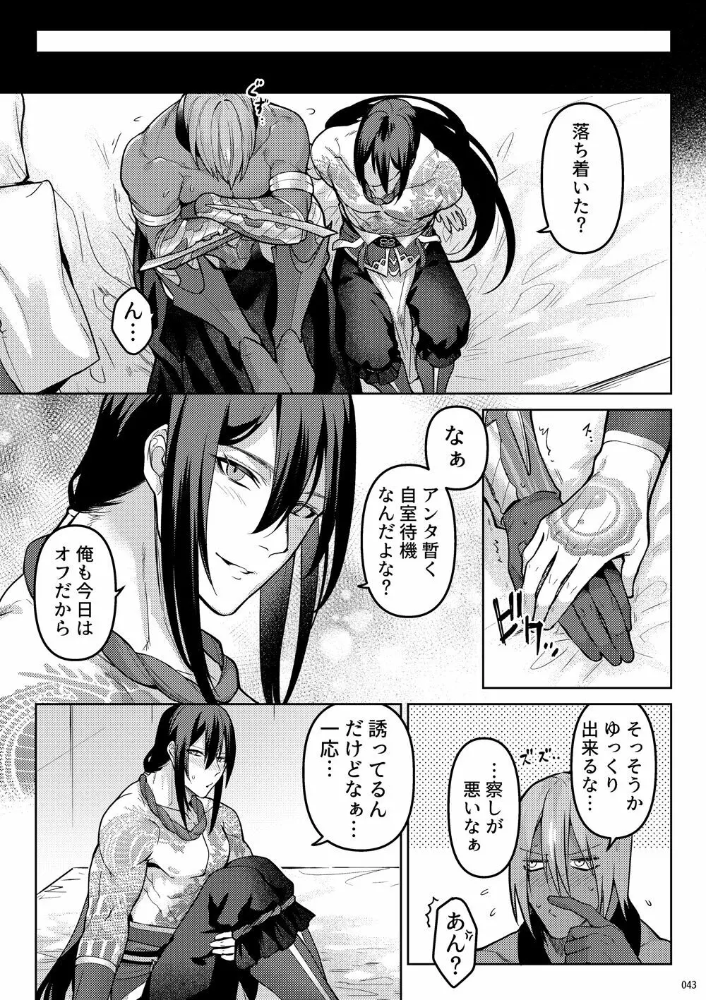 嘘と悪あがきの答え合わせ - page41