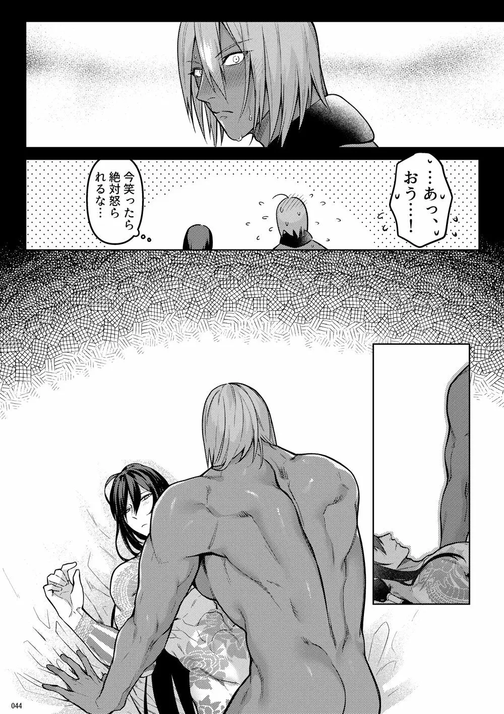 嘘と悪あがきの答え合わせ - page42