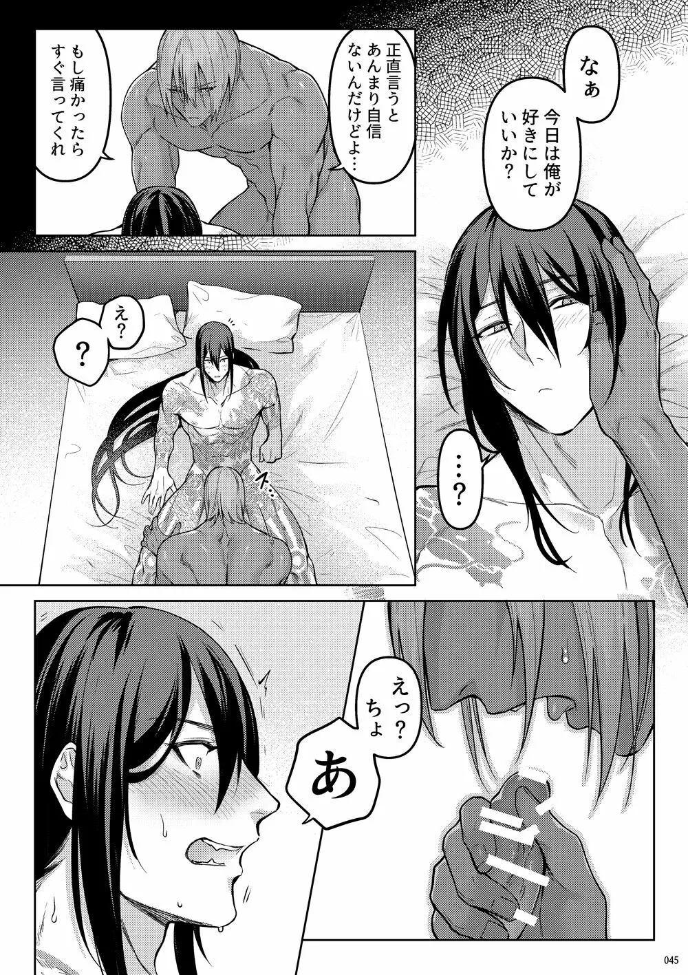 嘘と悪あがきの答え合わせ - page43
