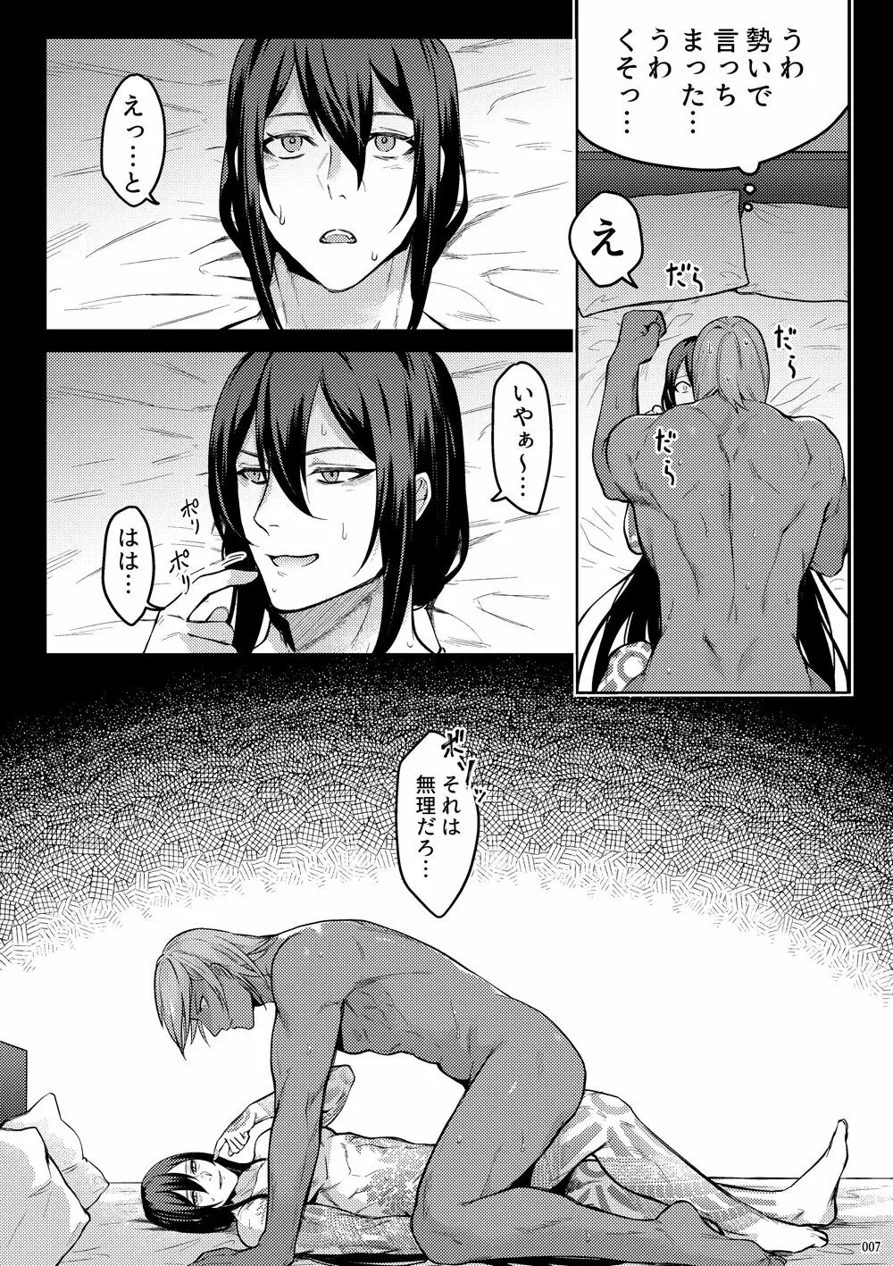 嘘と悪あがきの答え合わせ - page5