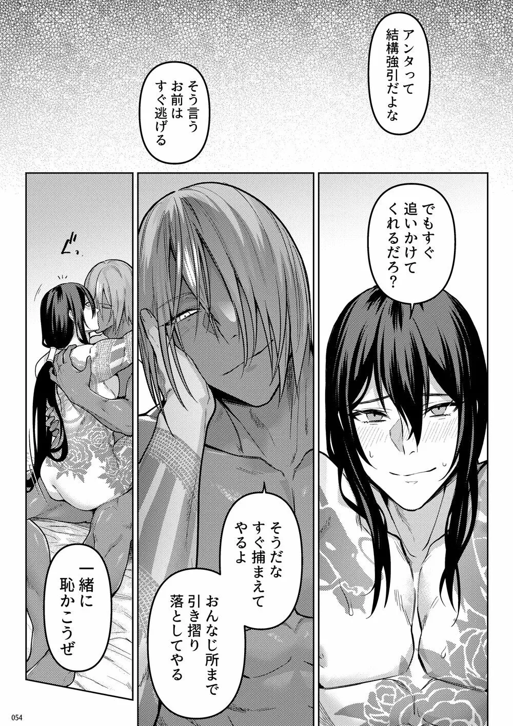 嘘と悪あがきの答え合わせ - page52