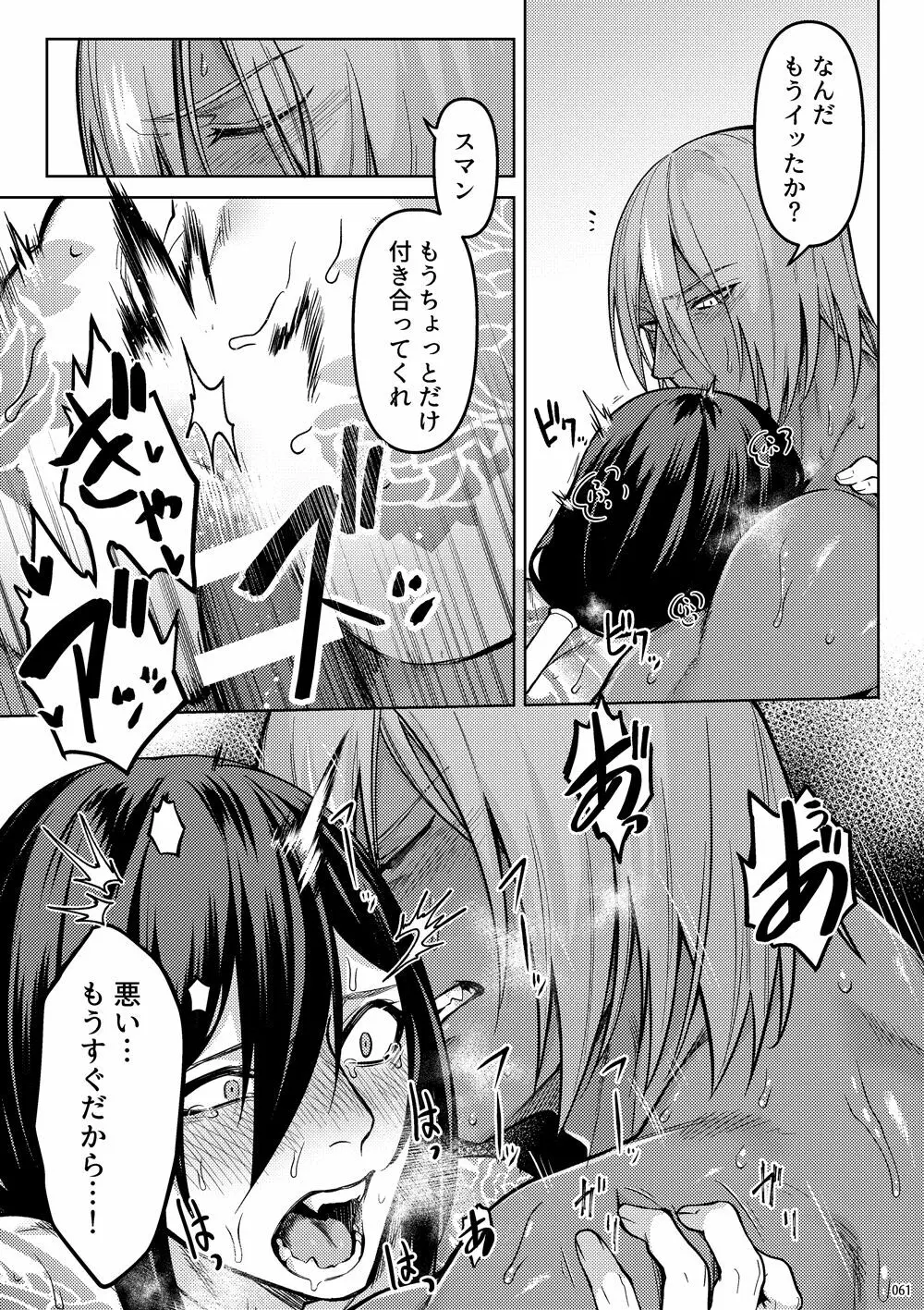 嘘と悪あがきの答え合わせ - page59