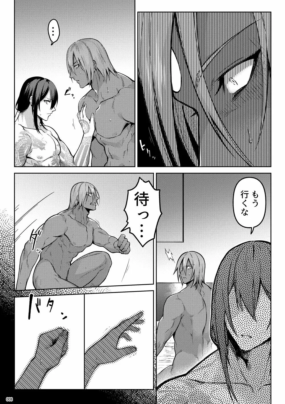 嘘と悪あがきの答え合わせ - page6