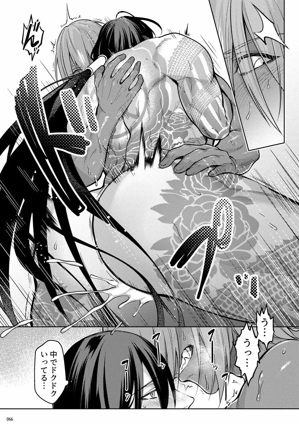 嘘と悪あがきの答え合わせ - page64