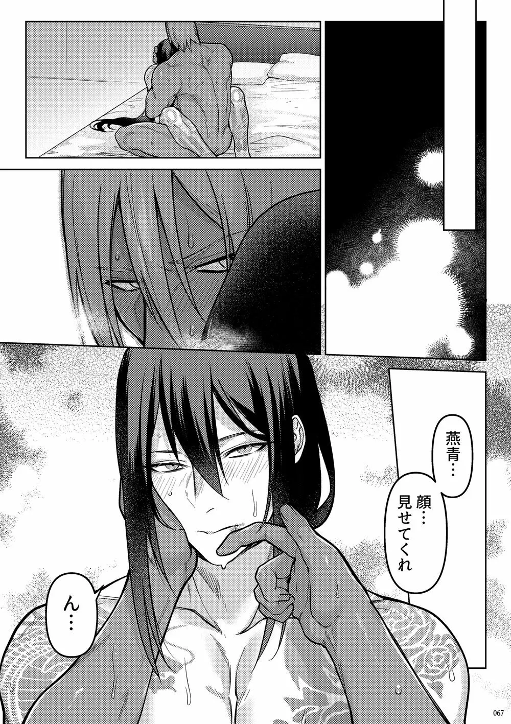 嘘と悪あがきの答え合わせ - page65