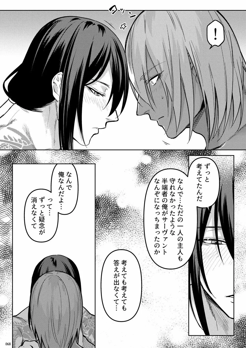 嘘と悪あがきの答え合わせ - page66