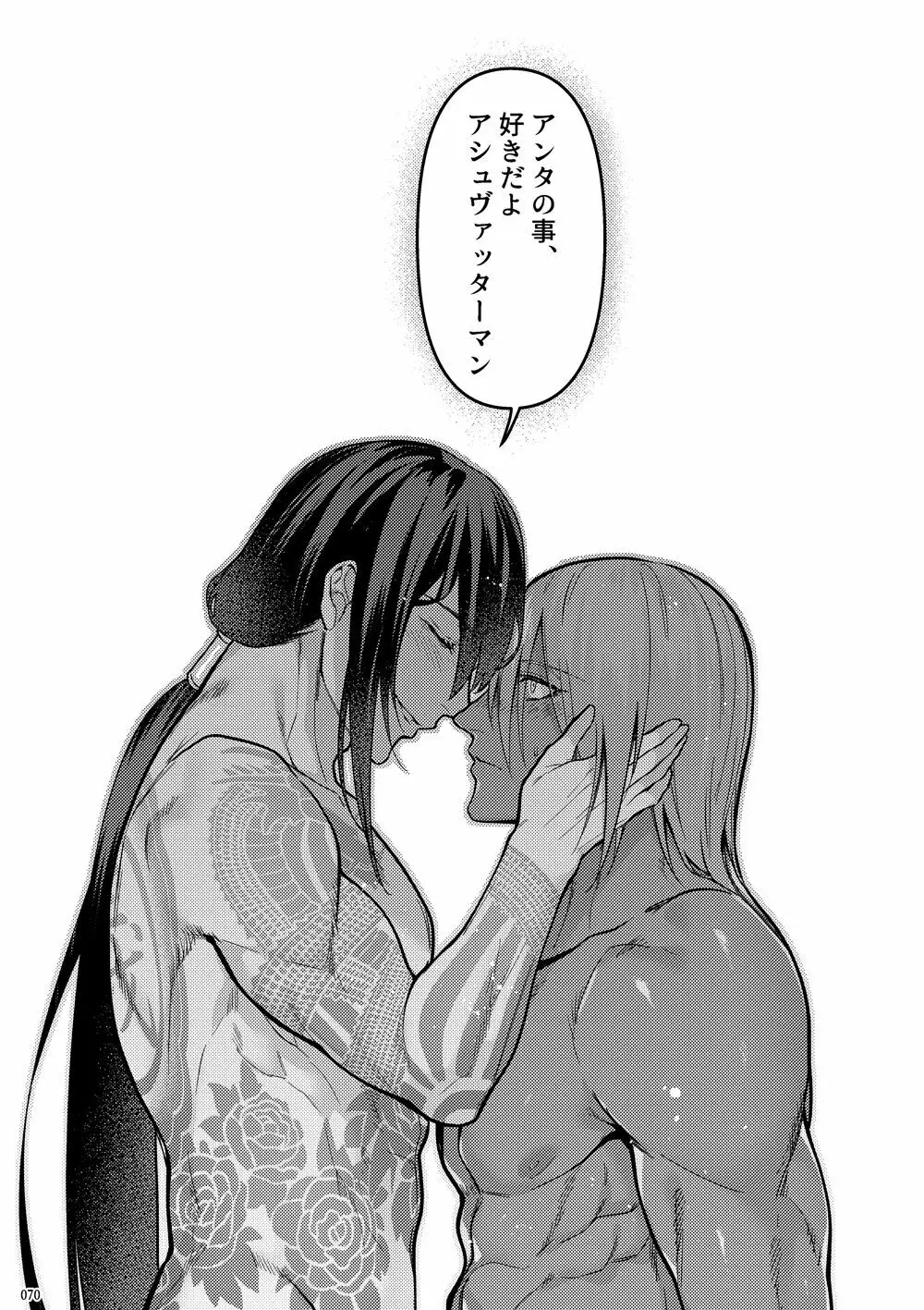 嘘と悪あがきの答え合わせ - page68