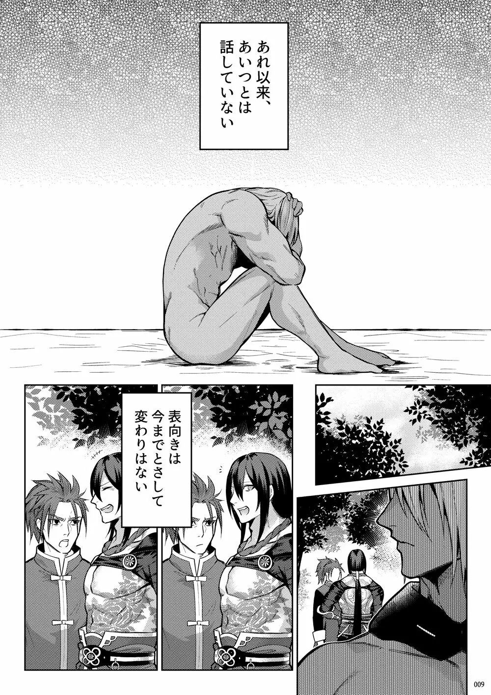 嘘と悪あがきの答え合わせ - page7