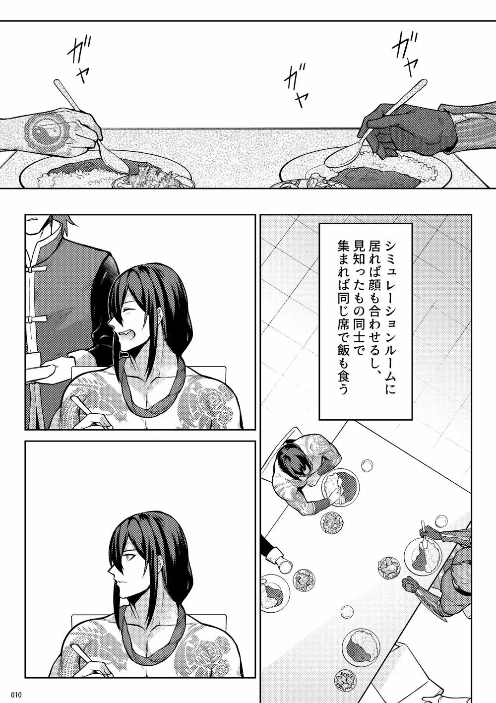 嘘と悪あがきの答え合わせ - page8