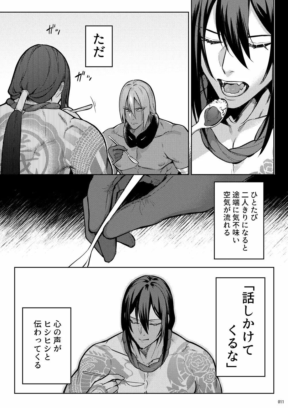 嘘と悪あがきの答え合わせ - page9