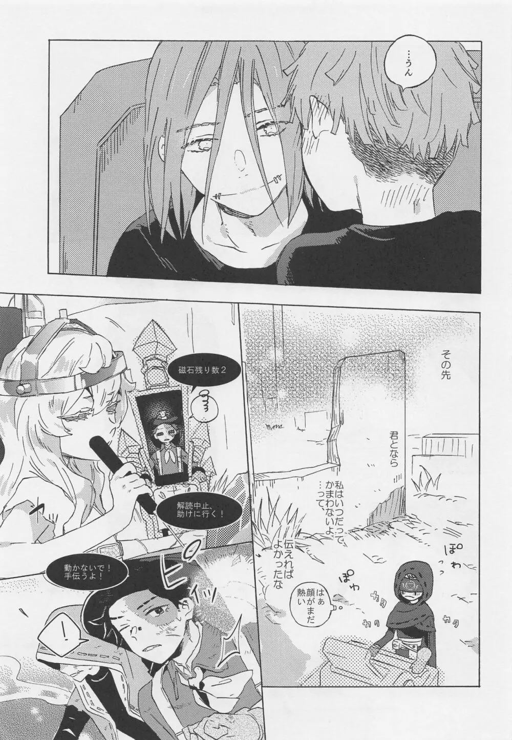 きみのやさしいゆび - page10