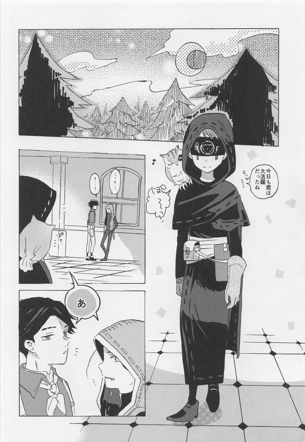 きみのやさしいゆび - page11